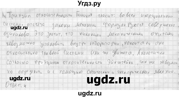ГДЗ (решебник) по физике 11 класс Г.Я. Мякишев / §62 / А5
