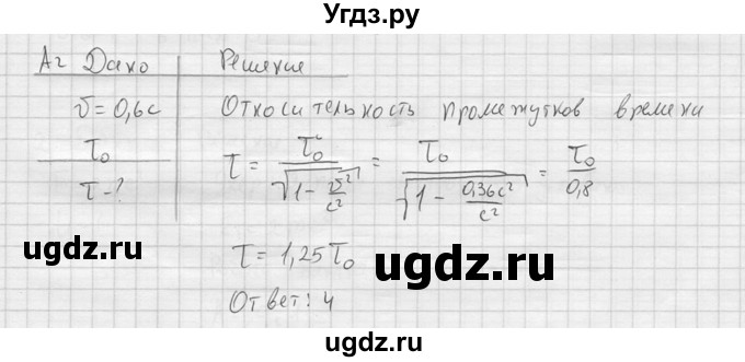 ГДЗ (решебник) по физике 11 класс Г.Я. Мякишев / §63 / А2