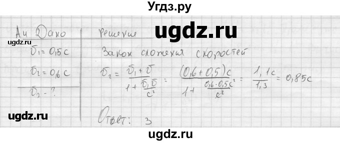 ГДЗ (решебник) по физике 11 класс Г.Я. Мякишев / §63 / А4