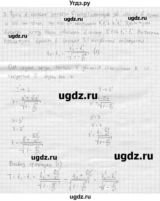 ГДЗ (решебник) по физике 11 класс Г.Я. Мякишев / §65 / 3