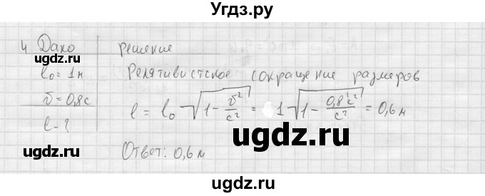 ГДЗ (решебник) по физике 11 класс Г.Я. Мякишев / §65 / 4