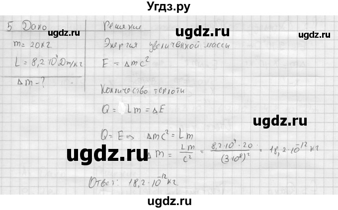 ГДЗ (решебник) по физике 11 класс Г.Я. Мякишев / §65 / 5