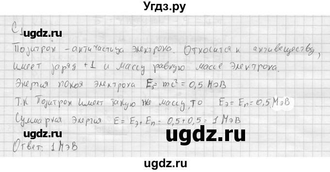ГДЗ (решебник) по физике 11 класс Г.Я. Мякишев / §65 / С1