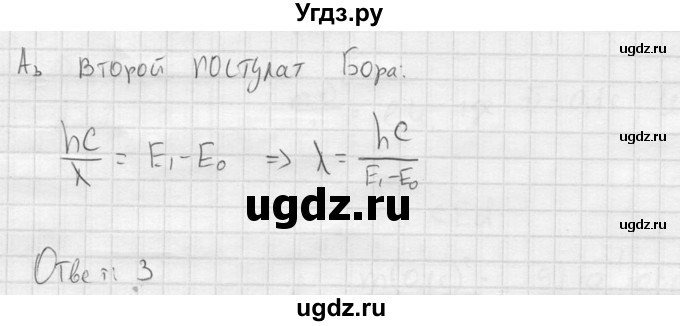 ГДЗ (решебник) по физике 11 класс Г.Я. Мякишев / §75 / А3