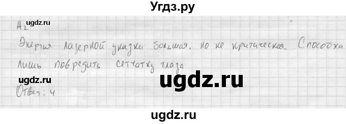 ГДЗ (решебник) по физике 11 класс Г.Я. Мякишев / §76 / А2