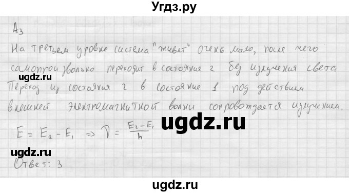 ГДЗ (решебник) по физике 11 класс Г.Я. Мякишев / §76 / А3