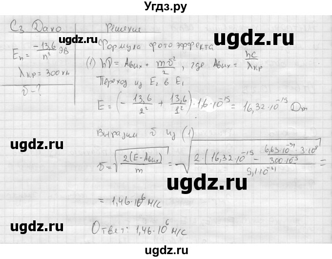 ГДЗ (решебник) по физике 11 класс Г.Я. Мякишев / §77 / С3