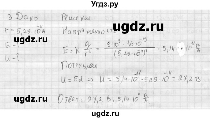 ГДЗ (решебник) по физике 11 класс Г.Я. Мякишев / §77 / 3