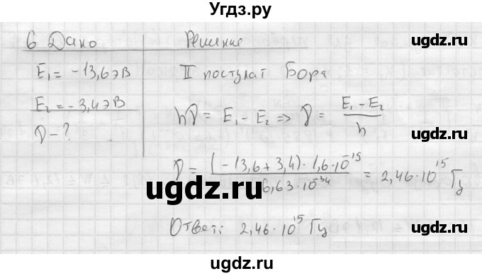 ГДЗ (решебник) по физике 11 класс Г.Я. Мякишев / §77 / 6