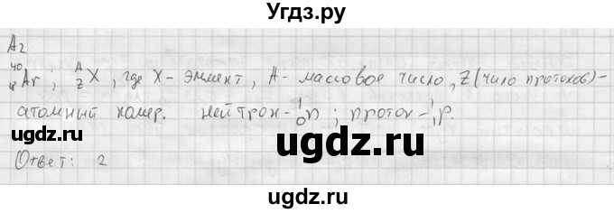 ГДЗ (решебник) по физике 11 класс Г.Я. Мякишев / §78 / А2