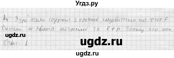 ГДЗ (решебник) по физике 11 класс Г.Я. Мякишев / §78 / А4