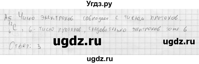 ГДЗ (решебник) по физике 11 класс Г.Я. Мякишев / §78 / А5