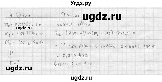 ГДЗ (решебник) по физике 11 класс Г.Я. Мякишев / §81 / 4