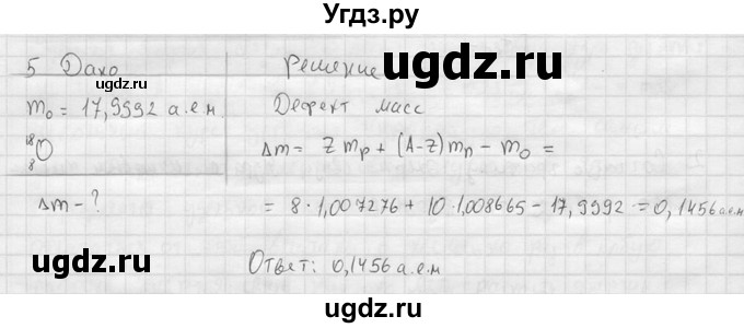 ГДЗ (решебник) по физике 11 класс Г.Я. Мякишев / §81 / 5