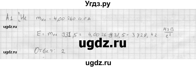 ГДЗ (решебник) по физике 11 класс Г.Я. Мякишев / §81 / А1