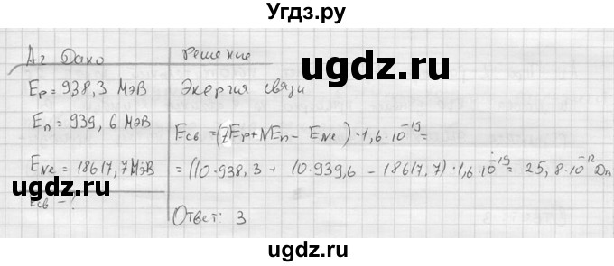 ГДЗ (решебник) по физике 11 класс Г.Я. Мякишев / §81 / А2