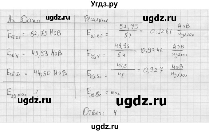 ГДЗ (решебник) по физике 11 класс Г.Я. Мякишев / §81 / А3