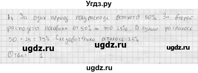 ГДЗ (решебник) по физике 11 класс Г.Я. Мякишев / §84 / А4