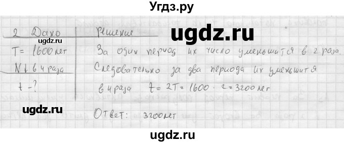 ГДЗ (решебник) по физике 11 класс Г.Я. Мякишев / §85 / 2