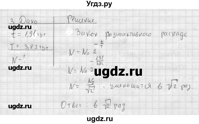 ГДЗ (решебник) по физике 11 класс Г.Я. Мякишев / §85 / 3