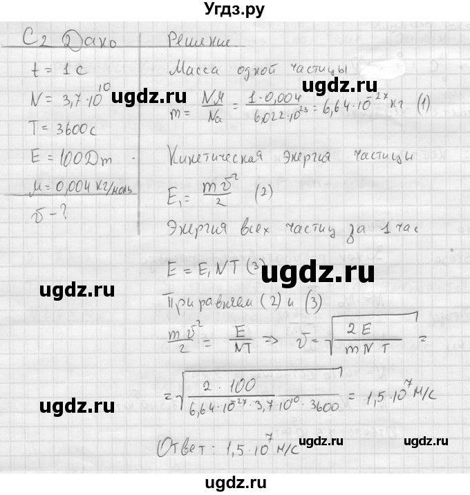 ГДЗ (решебник) по физике 11 класс Г.Я. Мякишев / §85 / С2