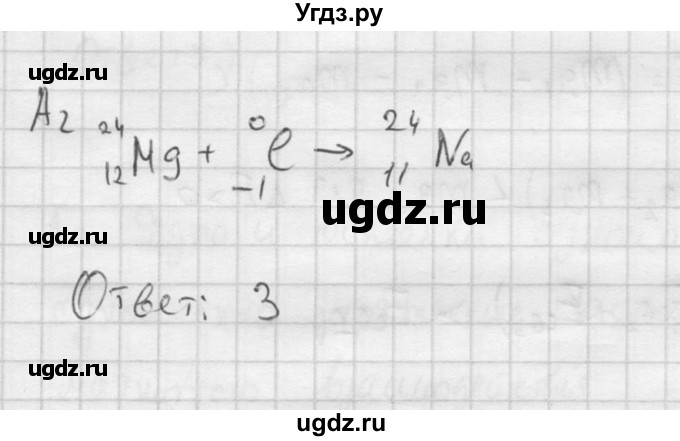 ГДЗ (решебник) по физике 11 класс Г.Я. Мякишев / §87 / А2