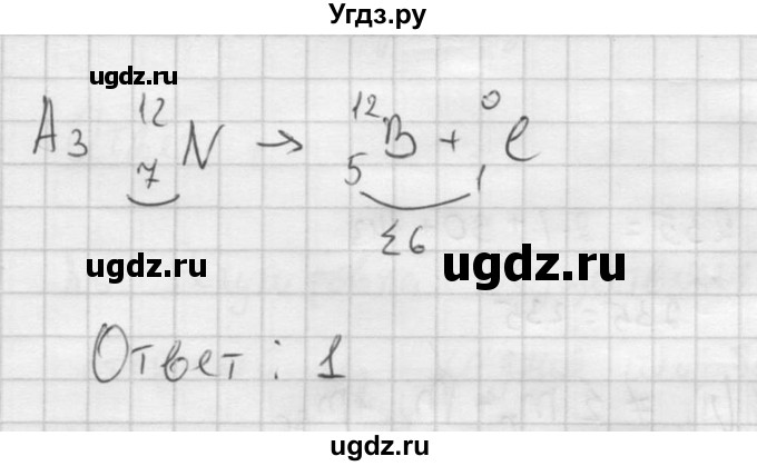 ГДЗ (решебник) по физике 11 класс Г.Я. Мякишев / §87 / А3