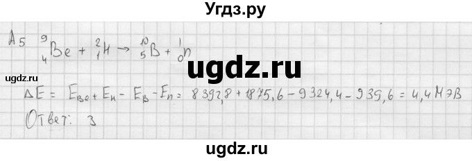 ГДЗ (решебник) по физике 11 класс Г.Я. Мякишев / §87 / А5