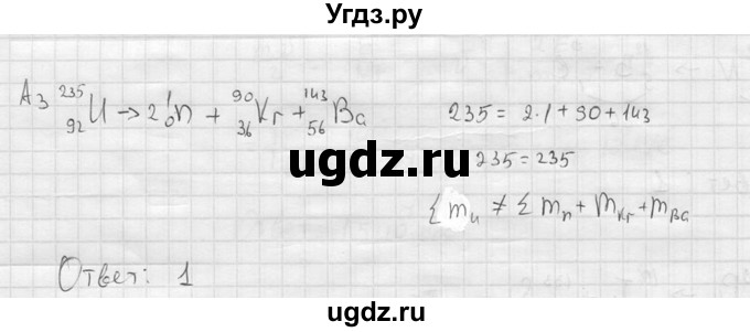 ГДЗ (решебник) по физике 11 класс Г.Я. Мякишев / §88 / А3