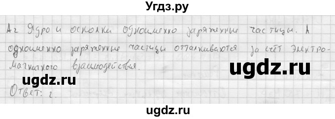 ГДЗ (решебник) по физике 11 класс Г.Я. Мякишев / §89 / А2