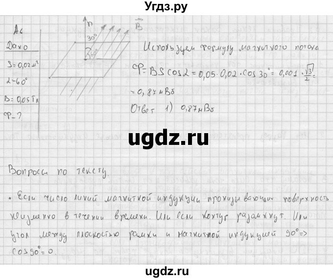 ГДЗ (решебник) по физике 11 класс Г.Я. Мякишев / § 7 / А6