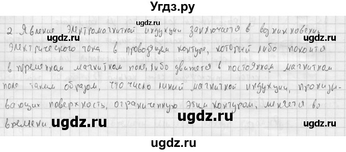 ГДЗ (решебник) по физике 11 класс Г.Я. Мякишев / § 7 / 2