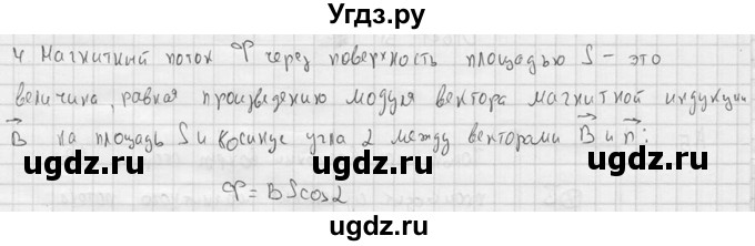 ГДЗ (решебник) по физике 11 класс Г.Я. Мякишев / § 7 / 4