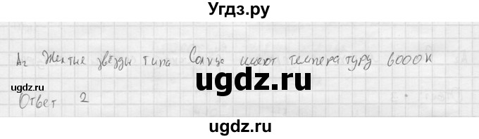 ГДЗ (решебник) по физике 11 класс Г.Я. Мякишев / §103 / А2