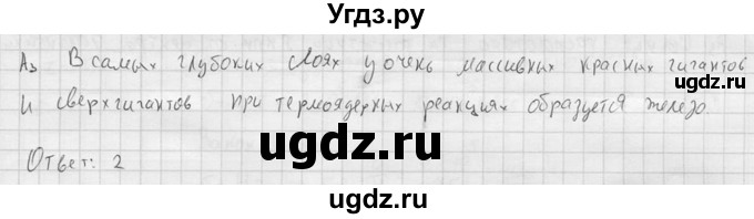 ГДЗ (решебник) по физике 11 класс Г.Я. Мякишев / §104 / А3