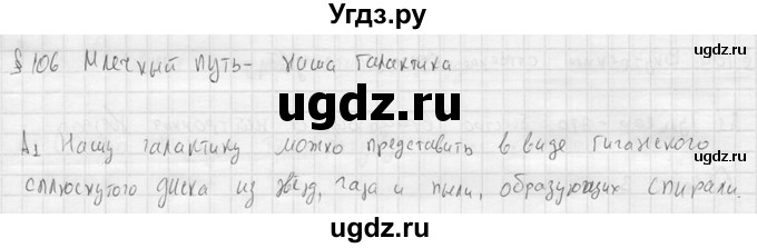 ГДЗ (решебник) по физике 11 класс Г.Я. Мякишев / §106 / А1