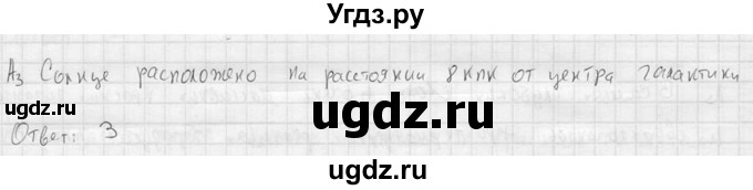 ГДЗ (решебник) по физике 11 класс Г.Я. Мякишев / §106 / А3