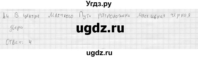 ГДЗ (решебник) по физике 11 класс Г.Я. Мякишев / §106 / А4