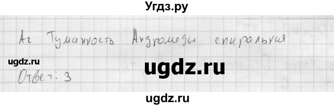 ГДЗ (решебник) по физике 11 класс Г.Я. Мякишев / §107 / А2