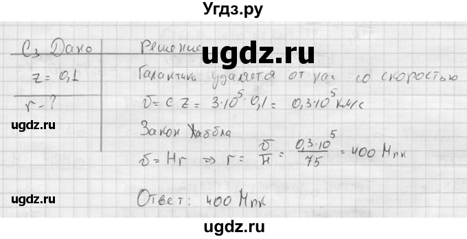 ГДЗ (решебник) по физике 11 класс Г.Я. Мякишев / §107 / С3