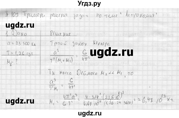 ГДЗ (решебник) по физике 11 класс Г.Я. Мякишев / §109 / 1
