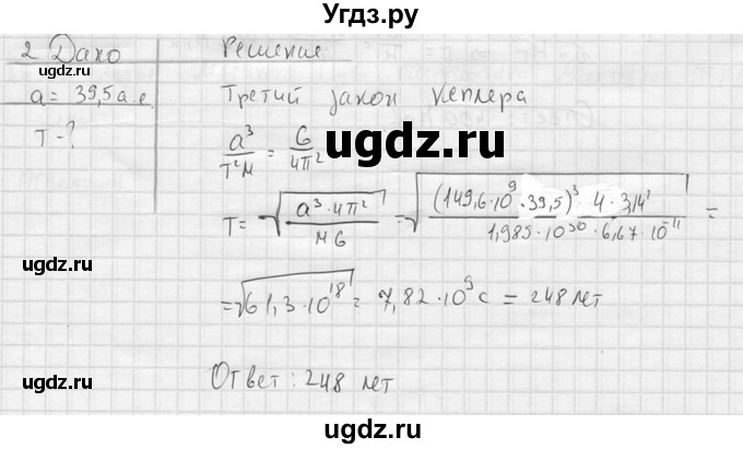 ГДЗ (решебник) по физике 11 класс Г.Я. Мякишев / §109 / 2