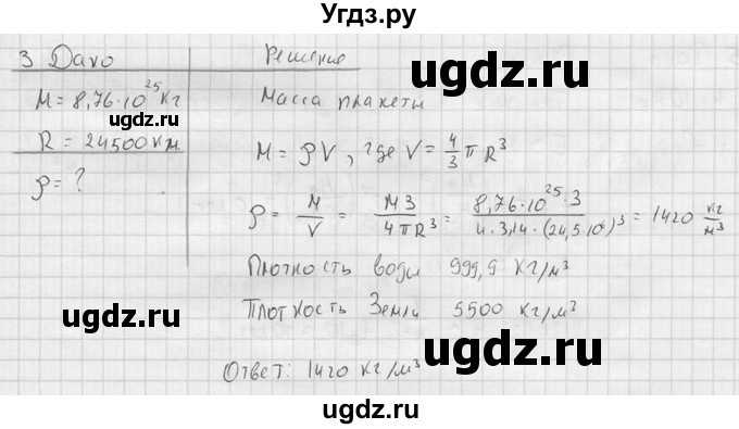 ГДЗ (решебник) по физике 11 класс Г.Я. Мякишев / §109 / 3