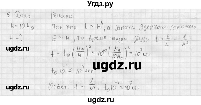ГДЗ (решебник) по физике 11 класс Г.Я. Мякишев / §109 / 5