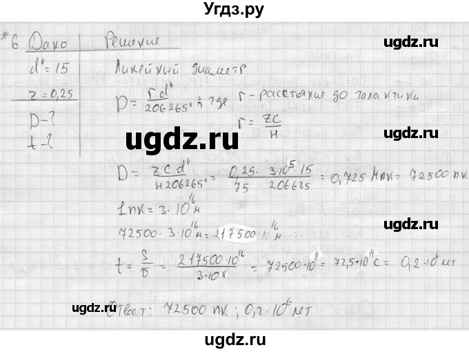 ГДЗ (решебник) по физике 11 класс Г.Я. Мякишев / §109 / 6