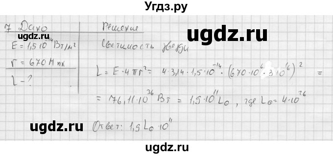 ГДЗ (решебник) по физике 11 класс Г.Я. Мякишев / §109 / 7