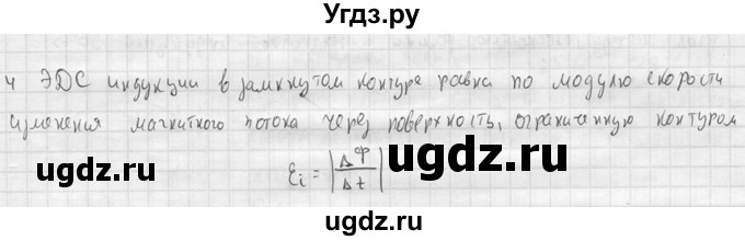 ГДЗ (решебник) по физике 11 класс Г.Я. Мякишев / § 8 / 4