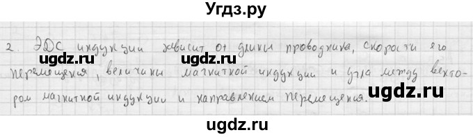 ГДЗ (решебник) по физике 11 класс Г.Я. Мякишев / § 9 / 2