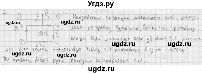 ГДЗ (решебник) по физике 11 класс Г.Я. Мякишев / § 10 / 2