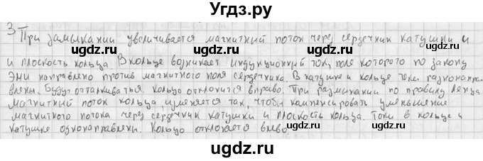 ГДЗ (решебник) по физике 11 класс Г.Я. Мякишев / § 10 / 3